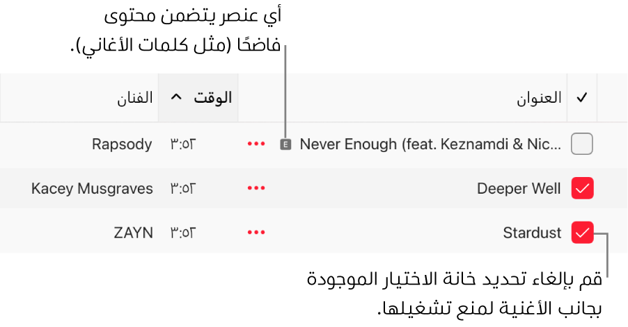 تفاصيل قائمة الأغاني في Apple Music، تعرض خانات الاختيار ورمز غير لائق للأغنية الأولى (ما يشير إلى تضمنها محتوى غير لائق مثل كلمات الأغنية). يمكنك إلغاء تحديد خانة الاختيار بجوار أغنية لمنع تشغيلها.