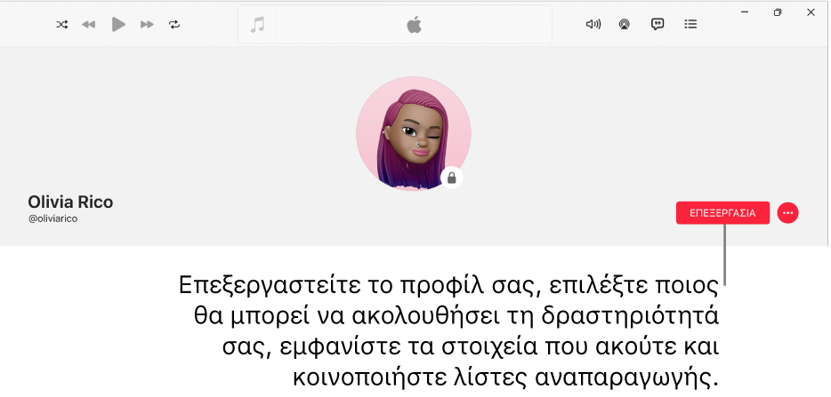 Η σελίδα προφίλ στο Apple Music: στη δεξιά πλευρά του παραθύρου, βρίσκεται το κουμπί «Επεξεργασία», το οποίο μπορείτε να επιλέξετε για να επεξεργαστείτε το προφίλ σας, να επιλέξετε ποιος θα μπορεί να ακολουθεί τη δραστηριότητά σας, να δείχνετε τι ακούτε, και να μοιράζεστε λίστες αναπαραγωγής.