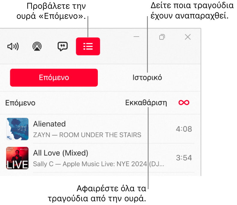 Η πάνω δεξιά γωνία του παραθύρου Apple Music με το κουμπί «Επόμενο» στο πάνω μέρος της ουράς «Επόμενο». Το κουμπί «Ιστορικό» βρίσκεται στα δεξιά του κουμπιού «Επόμενο». Επιλέξτε το κουμπί «Ιστορικό» για να δείτε τα τραγούδια που αναπαράχθηκαν προηγουμένως. Ο σύνδεσμος «Εκκαθάριση» βρίσκεται κάτω από το κουμπί «Ιστορικό». Επιλέξτε τον σύνδεσμο «Εκκαθάριση» για αφαίρεση όλων των τραγουδιών από την ουρά.