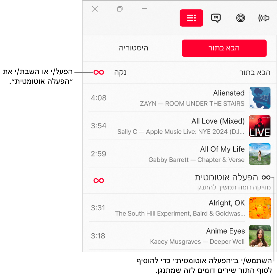 התור ״הבא בתור״, שמציג רשימה של השירים הבאים בתור ואייקון של ״הפעלה אוטומטית״ משמאל. בחירה באייקון ״הפעלה אוטומטית״ תפעיל או תשבית אפשרות זו. כאשר האפשרות ״הפעלה אוטומטית״ פעילה, שירים דומים מתווספים לסוף התור.