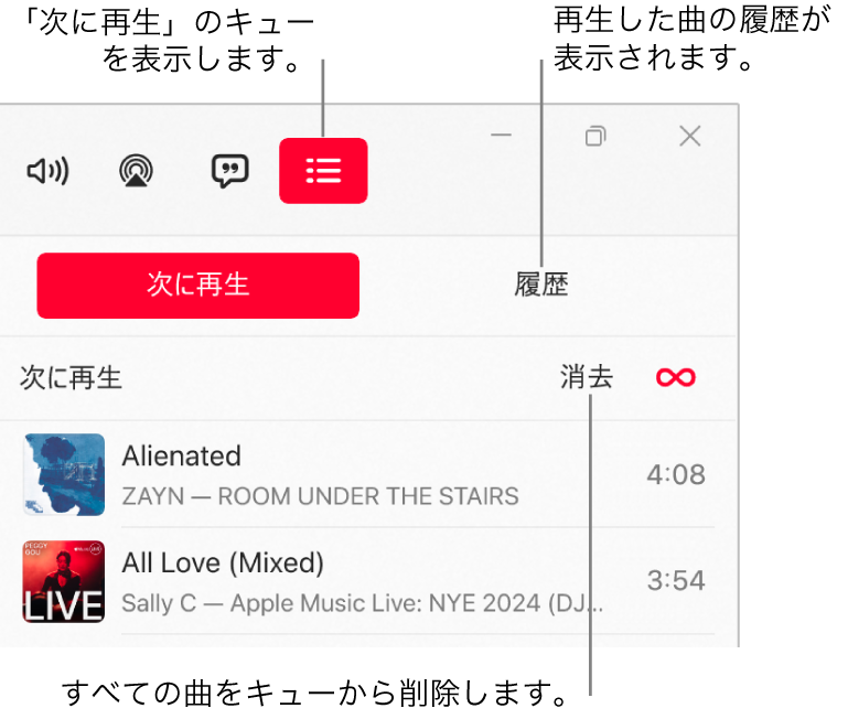 Apple Musicウインドウの右上隅。「次に再生」キューの上部に「次に再生」ボタンが表示されています。「次に再生」ボタンの右側には「履歴」ボタンがあります。「履歴」ボタンを選択すると、以前に再生した曲が表示されます。「履歴」ボタンの下には「消去」リンクがあります。「消去」リンクを選択すると、キューからすべての曲が削除されます。