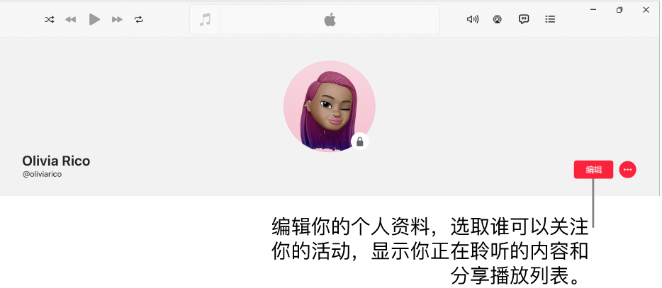 Apple Music 的个人资料页面：窗口右侧是“编辑”按钮，你可以选择以编辑个人资料、选取谁可以关注你的活动、显示你正在聆听的内容以及分享播放列表。