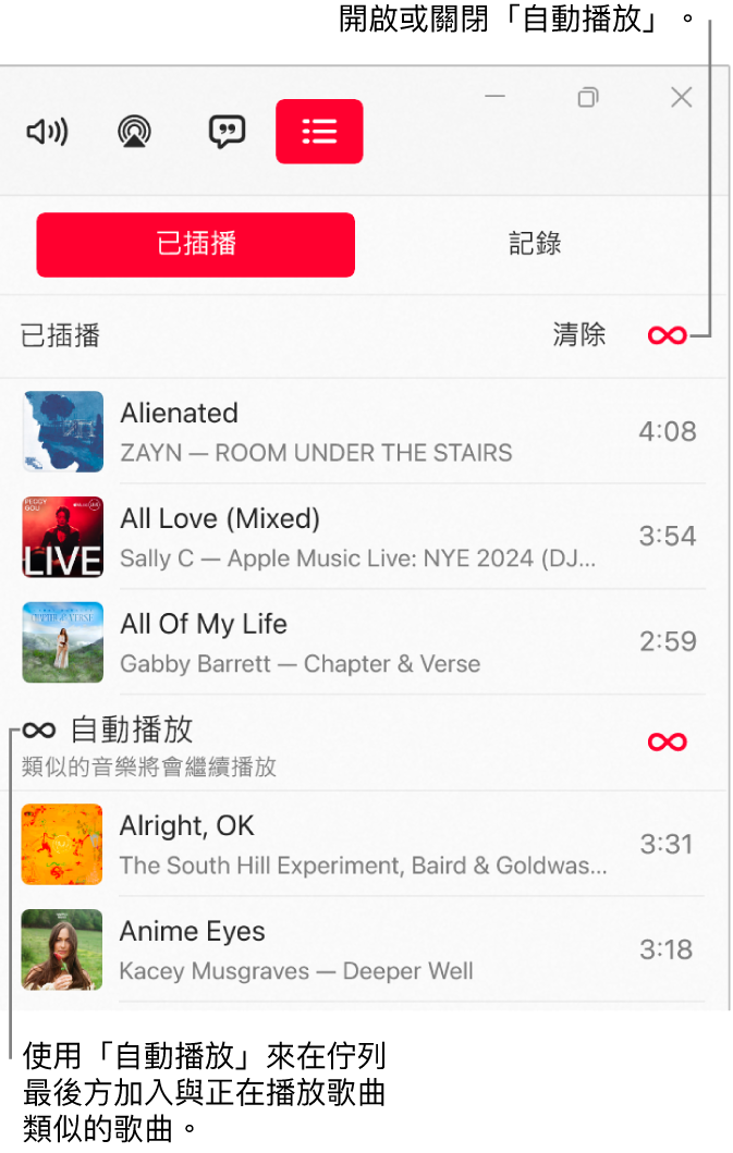 「待播清單」佇列，顯示即將播放歌曲的列表，以及右邊的「自動播放」圖像。 選擇「自動播放」圖像來將其開啟或關閉。 「自動播放」開啟時，系統會將類似的歌曲加至佇列的最後方。