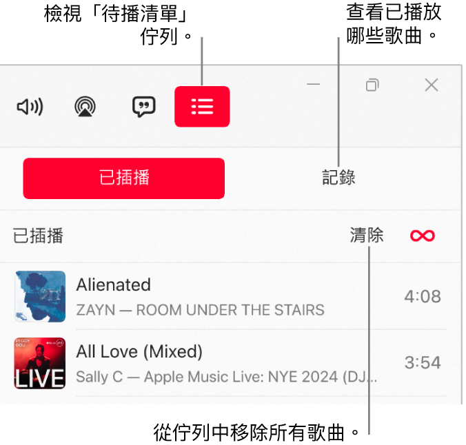 Apple Music 視窗的右上角顯示位於「待播清單」佇列最上方的「待播清單」按鈕。 「記錄」按鈕位於「待播清單」按鈕右邊。 選擇「記錄」按鈕來查看之前播放過的歌曲。 「清除」連結位於「記錄」按鈕下方。 選擇「清除」連結以移除佇列中的所有歌曲。