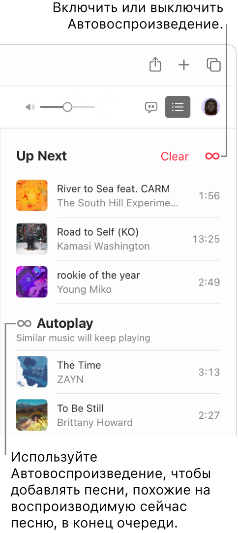 Список «На очереди». Нажмите кнопку «Автовоспроизведение», чтобы включить или выключить эту функцию. Когда автовоспроизведение включено, похожие песни добавляются в конец очереди.