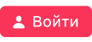 кнопку «Войти»