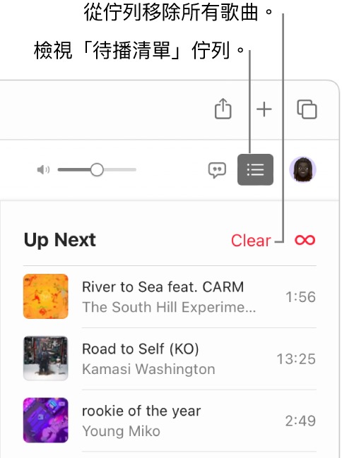 已選擇 Apple Music 右上角的「待播清單」按鈕，然後顯示佇列。 按一下列表最上方的「清除」連結以移除佇列中的所有歌曲。