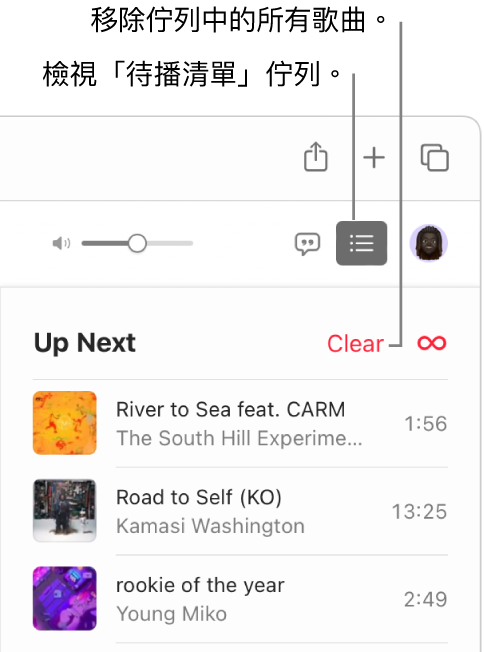 已選取 Apple Music 右上角的「待播清單」按鈕並顯示佇列。按一下列表最上方的「清除」連結來移除佇列中的所有歌曲。
