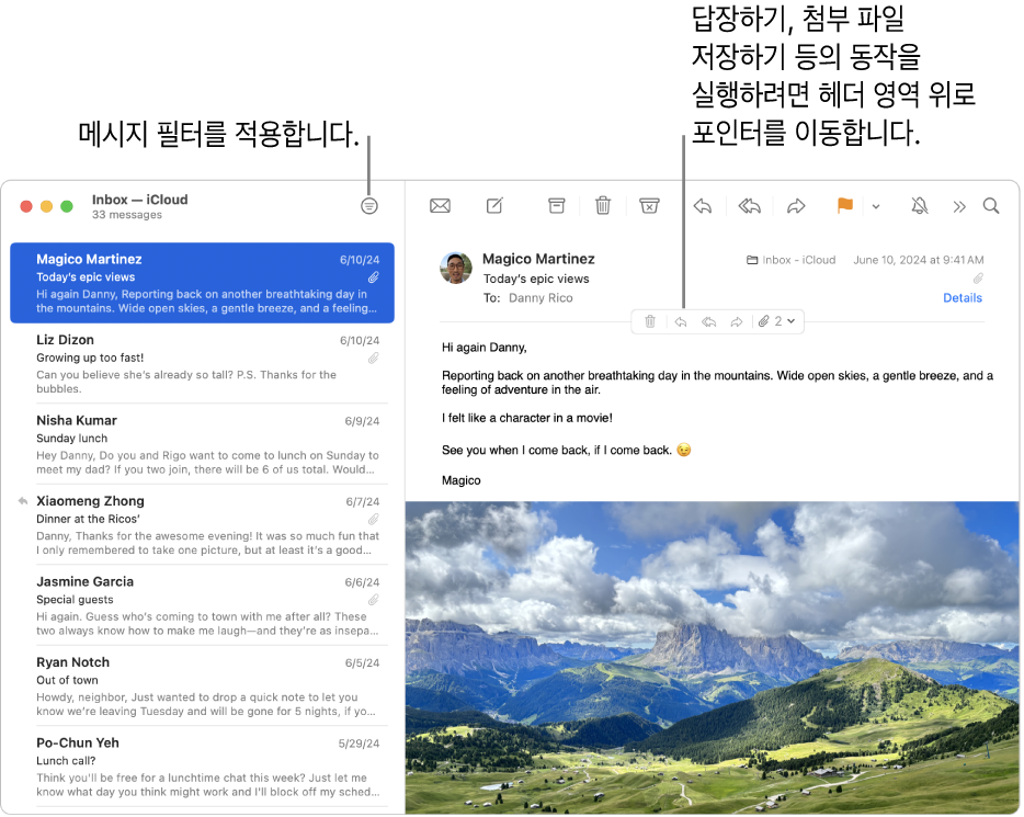 Mail 윈도우. 도구 막대에서 필터 버튼을 클릭하여 메시지 필터를 적용함. 답장, 첨부 파일 저장 등 버튼을 보기 위해 포인터를 메시지의 헤더 영역으로 이동시킴.