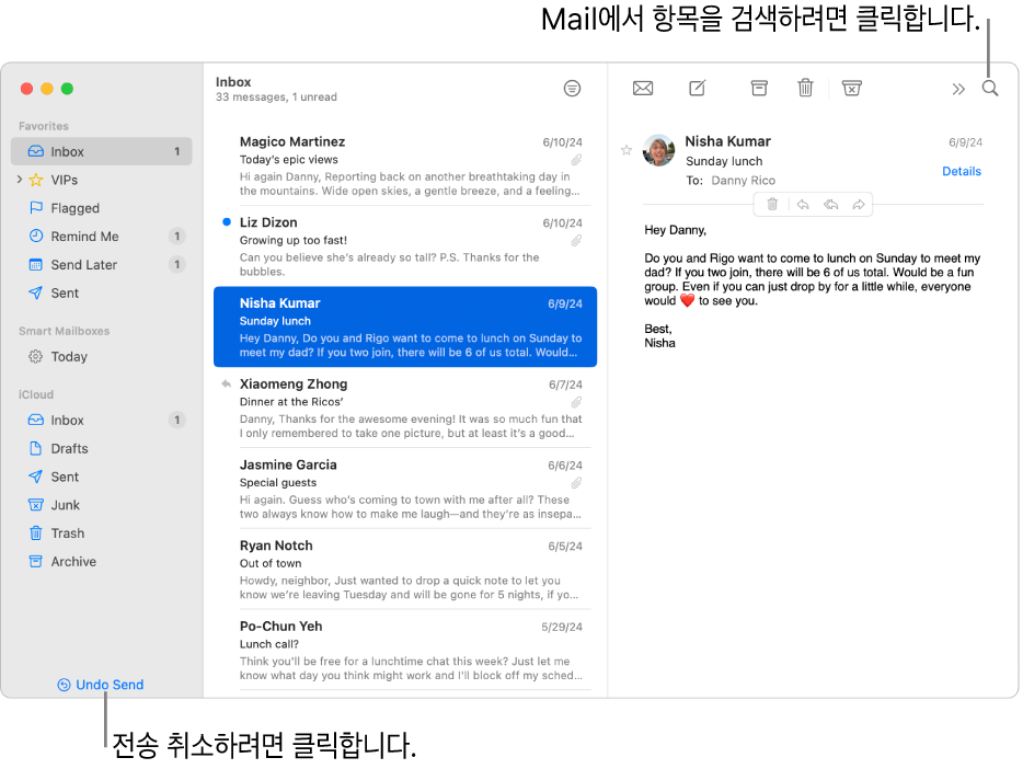 왼쪽에 사이드바가 표시된 Mail 윈도우. 전송 취소 버튼이 사이드바 하단에 있음.