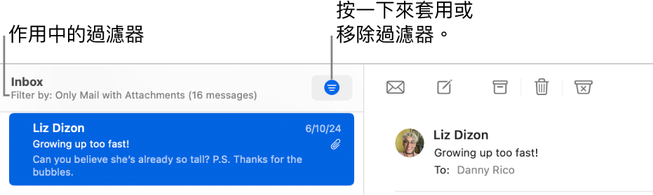 「郵件」視窗，郵件列表上方顯示工具列，「郵件」在此顯示套用的過濾條件有哪些，例如「只限有附件的郵件」。