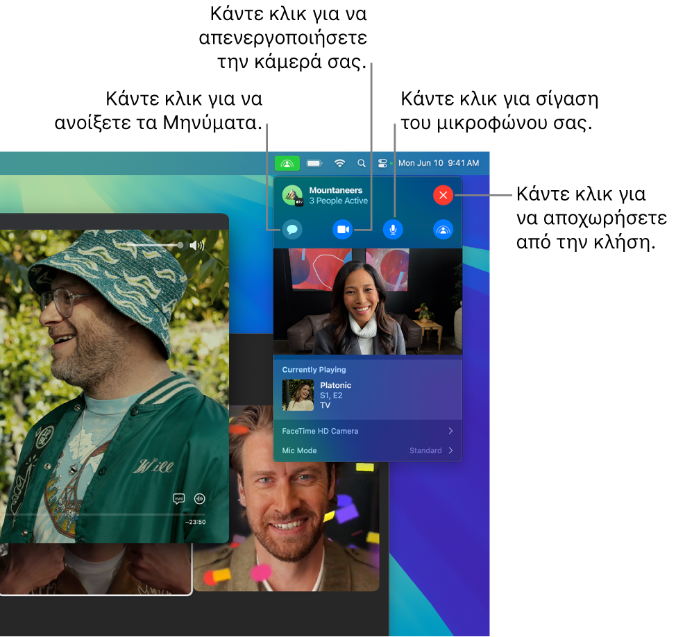 Τα στοιχεία ελέγχου SharePlay εμφανίζονται στη γραμμή μενού και περιλαμβάνουν κουμπιά για άνοιγμα της εφαρμογής «Μηνύματα», σίγαση του μικροφώνου σας, απενεργοποίηση της κάμεράς σας, και αποχώρηση από την κλήση.