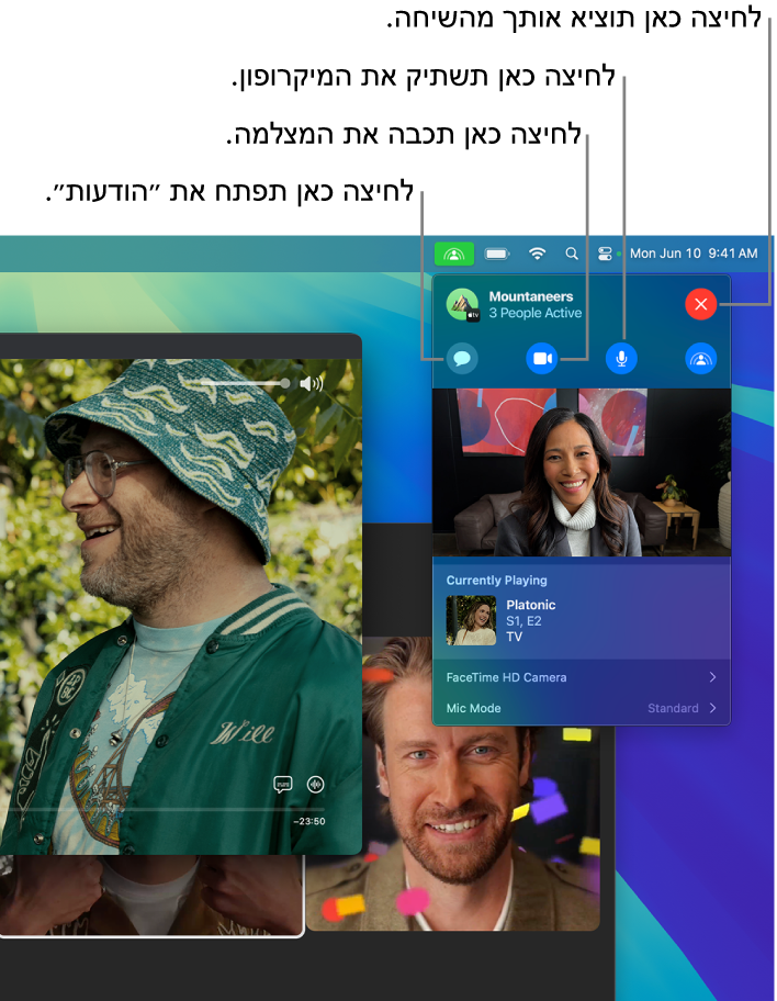 פקדי SharePlay מוצגים בשורת התפריטים וכוללים כפתורים לפתיחת היישום ״הודעות״, להשתקת המיקרופון, לכיבוי המצלמה ולעזיבת השיחה.