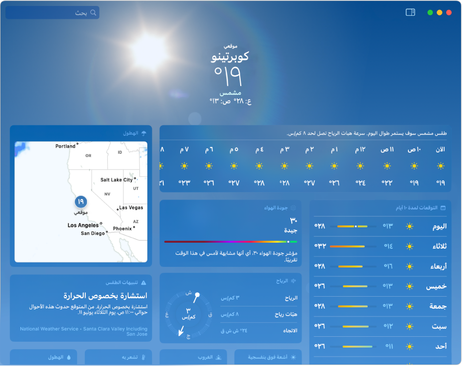 نافذة الطقس تعرض أشياء مثل درجة الحرارة الحالية والعظمى والصغرى لهذا اليوم وتوقعات الطقس كل ساعة وكل 10 أيام.