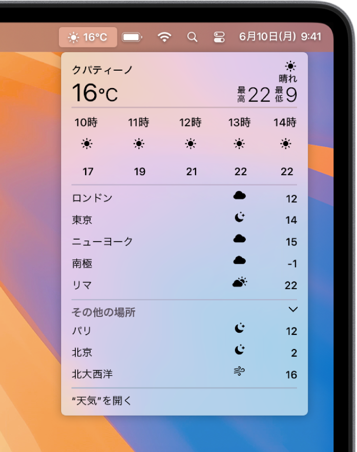 メニューバーの気象データにアクセスします。