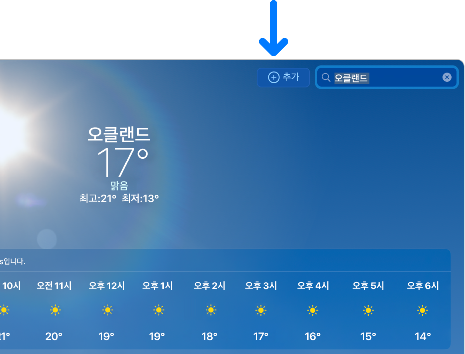 도시 이름의 검색 결과가 있는 날씨 앱.
