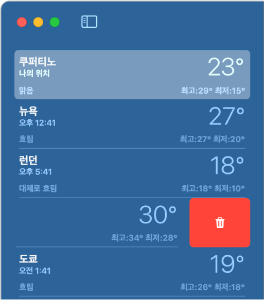 목록에 다양한 위치가 표시된 사이드바.