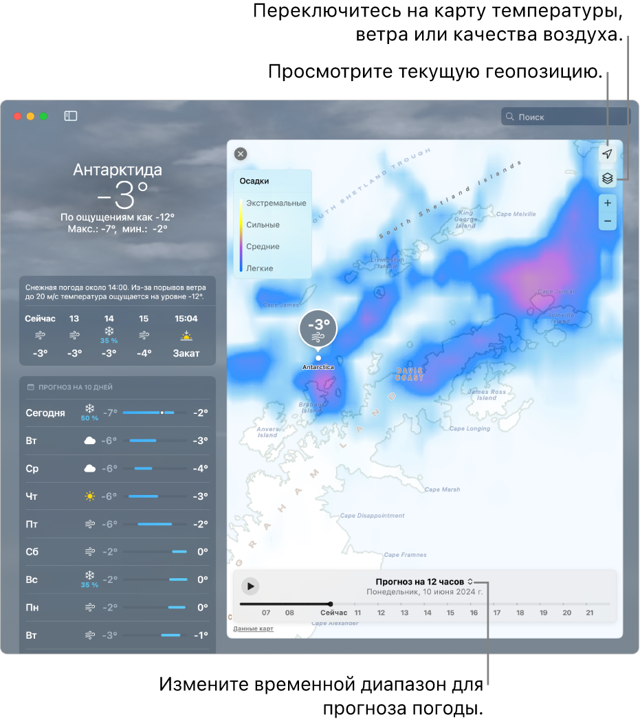 В приложении «Погода» отображается геопозиция, текущая температура и погодные условия, почасовой прогноз погоды и прогноз на 10 дней, а также временная шкала.