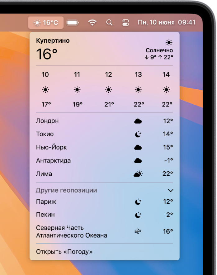 Просмотр данных о погоде в строке меню.