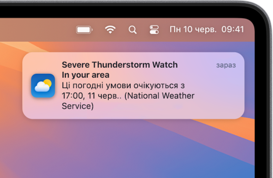Сповіщення, яке показує оповістку від Національної метеорологічної служби про сильну грозу.