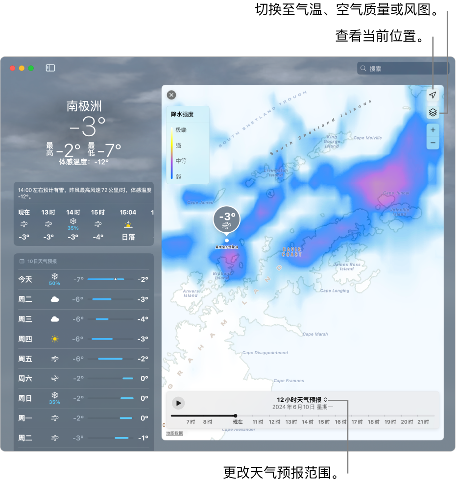 “天气” App 显示位置、当前气温和天气状况、每小时和 10 日天气预报以及时间线。