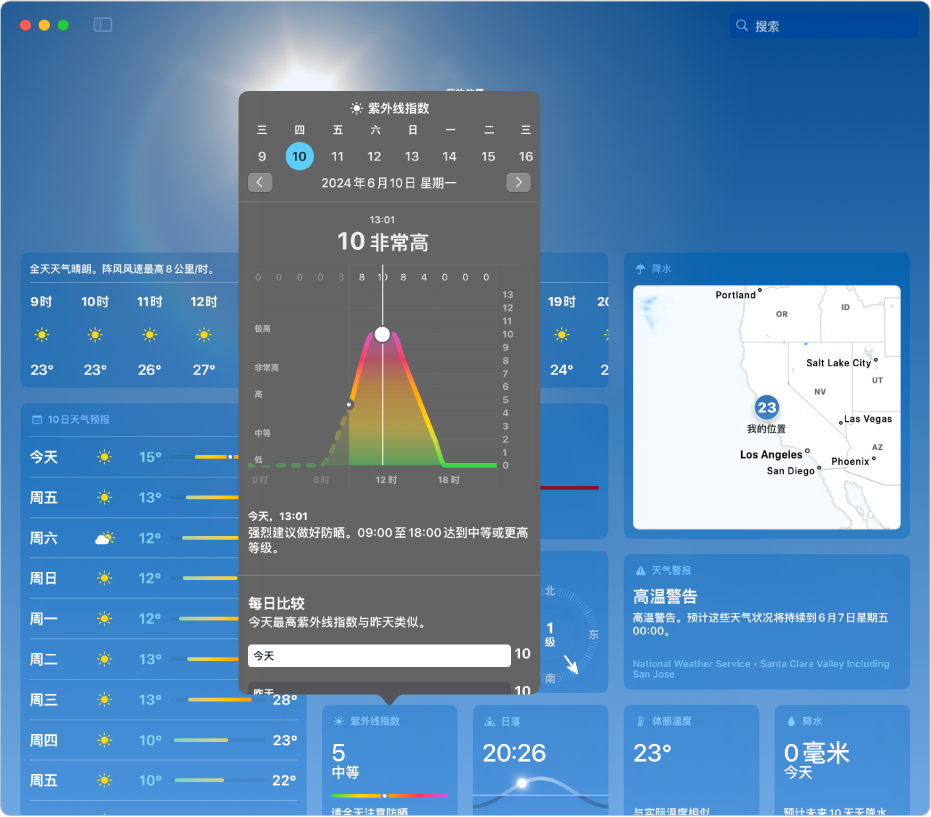 “天气”窗口显示关于紫外线指数的额外信息，包括由世界卫生组织提供的全天紫外线指数图形以及对数据的描述。