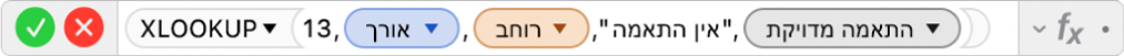 עורך הנוסחאות מציג את הנוסחה ‎=XLOOKUP(13,Length,Width,"No match",0).