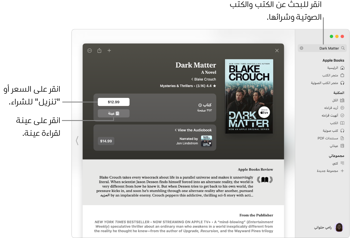 نافذة بها عنوان كتاب في حقل البحث على اليمين. على اليسار، تظهر صفحة الكتاب مع خيارات لشراء الكتاب أو الكتاب الصوتي أو قراءة عينة. تعرض النافذة أيضًا مراجعات وملاحظة من الناشر.
