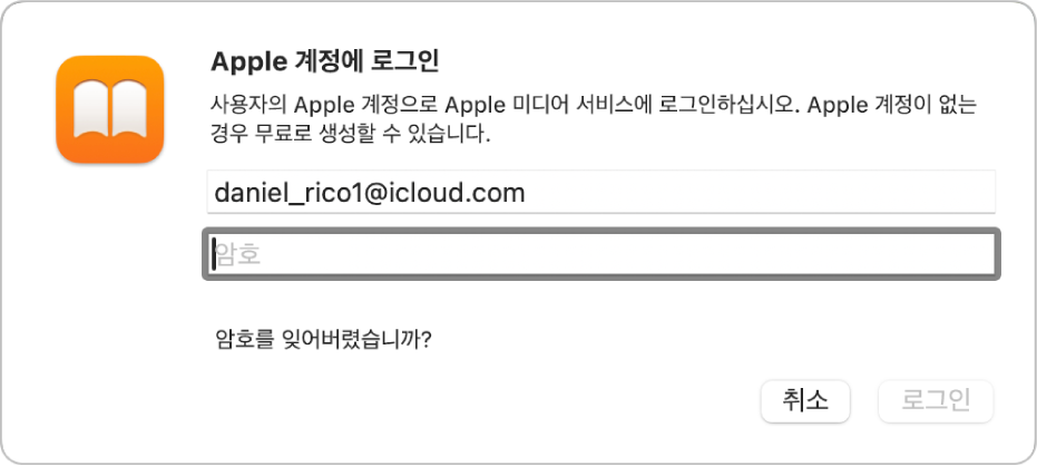 도서 앱의 ‘Apple 계정에 로그인’ 대화상자.