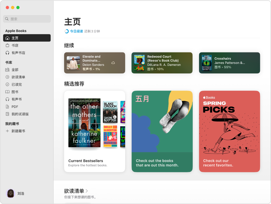 “图书” App 窗口显示边栏中选定的“主页”标签页,右侧显示“继续阅读”和“精选推荐”部分。