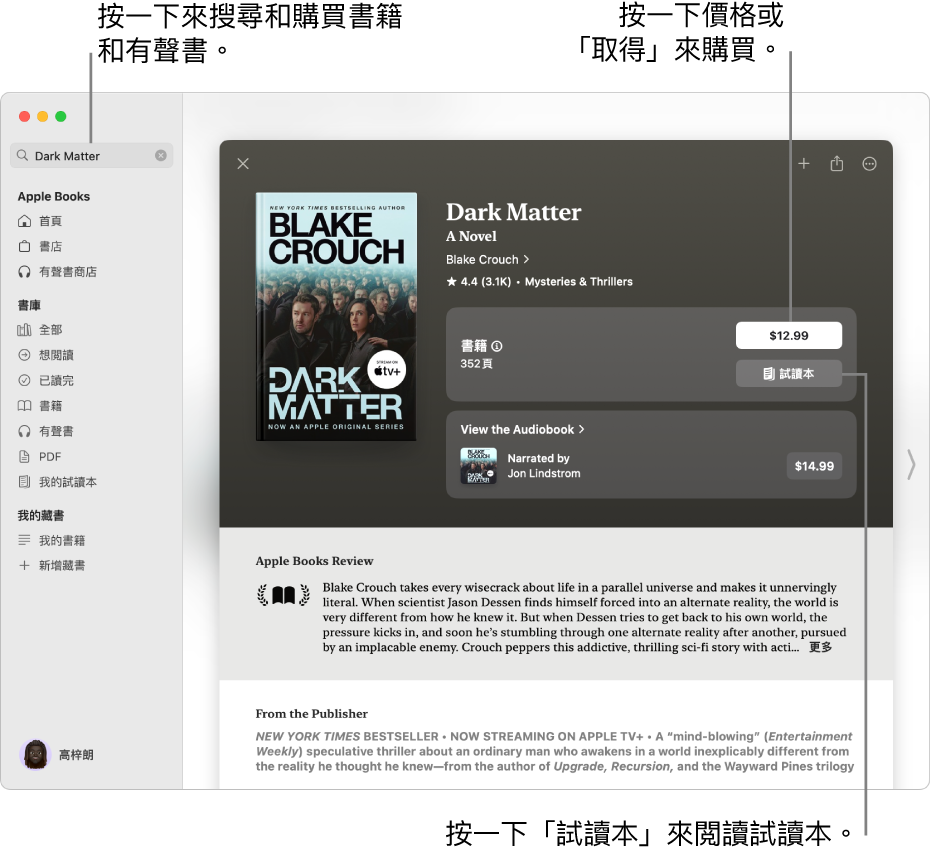 視窗左邊的搜尋欄位有一本書的書名。 右邊顯示書籍的頁面，以及購買書籍或有聲書，或者閲讀試讀本的選項。 視窗亦會顯示評論和出版商提供的備註。