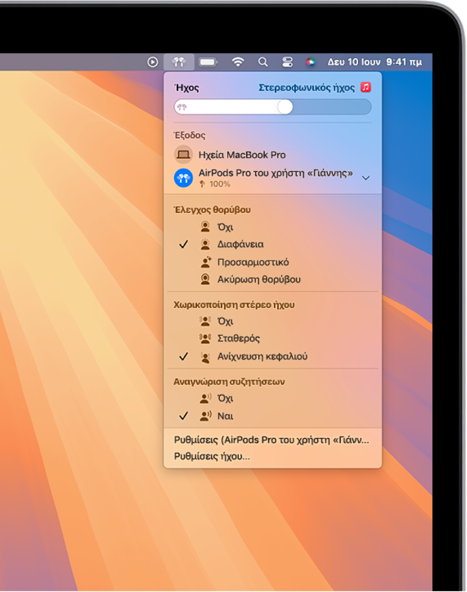 Το εικονίδιο των AirPods είναι επιλεγμένο στην πάνω δεξιά πλευρά της γραμμής μενού σε Mac. Για τα AirPods Pro, είναι επιλεγμένη η «Διαφάνεια» στο τμήμα «Έλεγχος θορύβου», καθώς και η ρύθμιση «Ανίχνευση κεφαλιού» στο τμήμα «Χωρικοποίηση στέρεο ήχου».