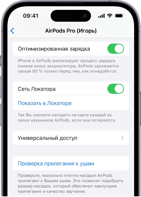 В разделе настроек Bluetooth на iPhone отображаются настройки AirPods Pro (всех поколений). Включен параметр «Сеть Локатора», который позволяет просматривать геопозицию AirPods на карте в случае их потери.