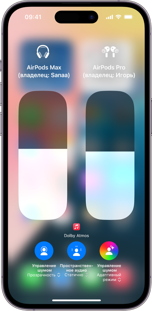 На экране громкости в Пункте управления показан уровень громкости для двух пар наушников AirPods. Под индикатором громкости слева отображается значок «Управление шумом / Прозрачность», указывающий на то, что включен режим прозрачности. Под индикатором громкости справа отображается значок «Управление шумом / Шумоподавление», указывающий на то, что включен режим шумоподавления.