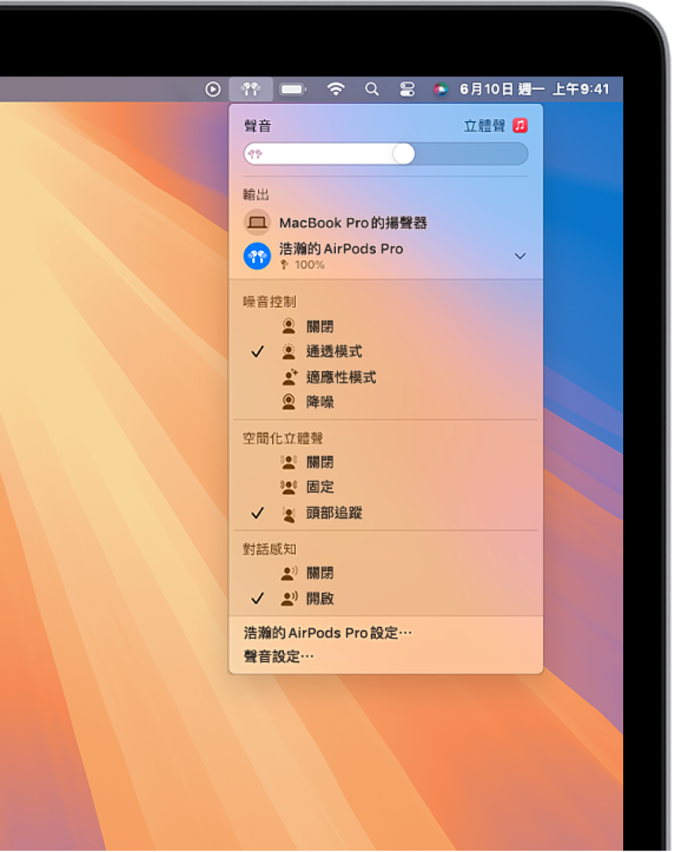 MacBook Pro 畫面顯示歌曲在「音樂」App 中播放。在選單列中選取 AirPods 圖像，選單隨即顯示降噪和頭部追蹤「空間音訊」已開啟的 AirPods。