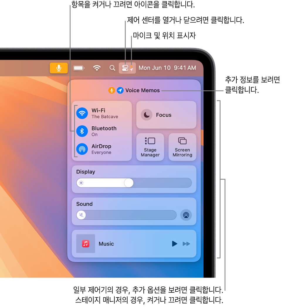 Wi-Fi, 집중 모드, 사운드 및 지금 재생 중 등의 제어 항목이 표시된 화면의 오른쪽 상단에 있는 제어 센터.