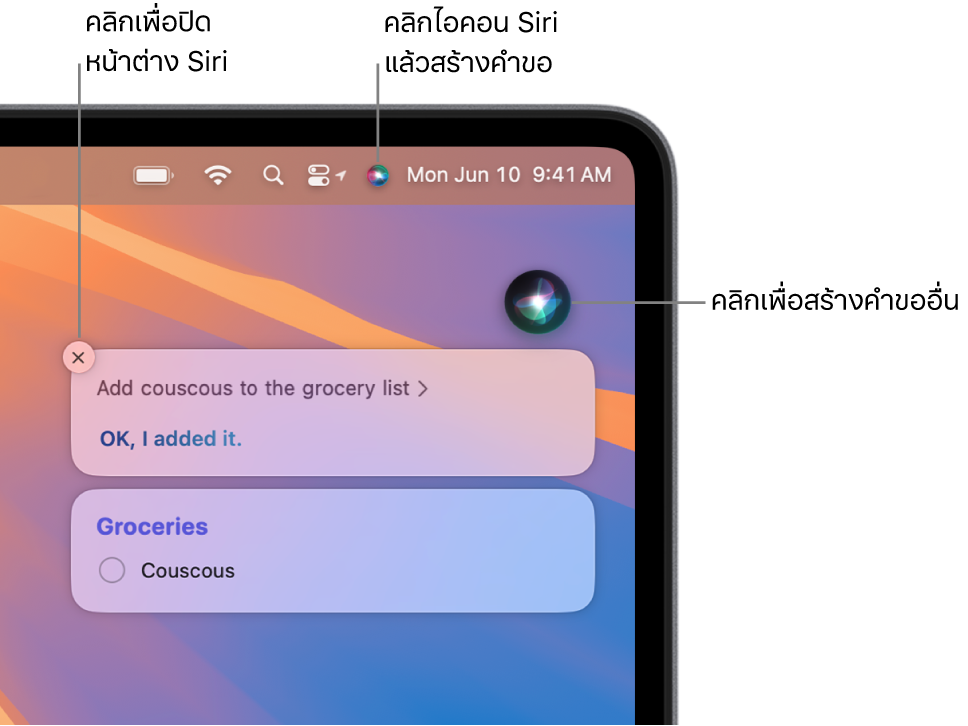 ส่วนขวาบนสุดของเดสก์ท็อป Mac ที่แสดงไอคอน Siri ในแถบเมนู และหน้าต่าง Siri ที่มีคำขอ “เพิ่มคูสคูสลงในรายการของชำของฉัน” และคำตอบ คลิกไอคอนที่ด้านขวาบนสุดของหน้าต่าง Siri เพื่อสร้างคำขออื่น คลิกปุ่มปิดเพื่อปิดทิ้งหน้าต่าง Siri