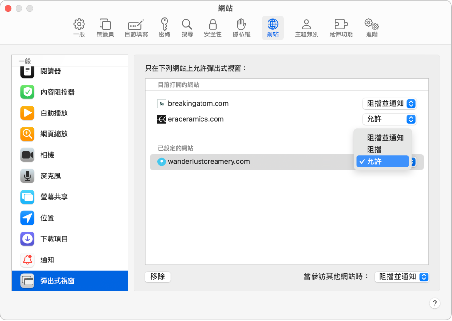 Safari 設定的「彈出式視窗」選項，顯示已為設定的網站選取「允許」。