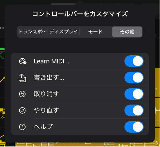 図。「コントロールバーをカスタマイズ」ダイアログ。「その他」カテゴリのスイッチが表示されています。