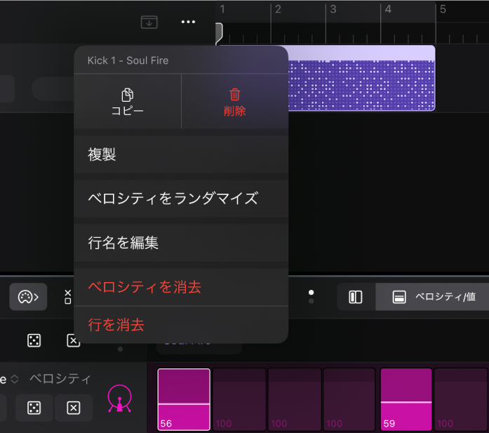 図: 行の値をデフォルト設定にリセットする。