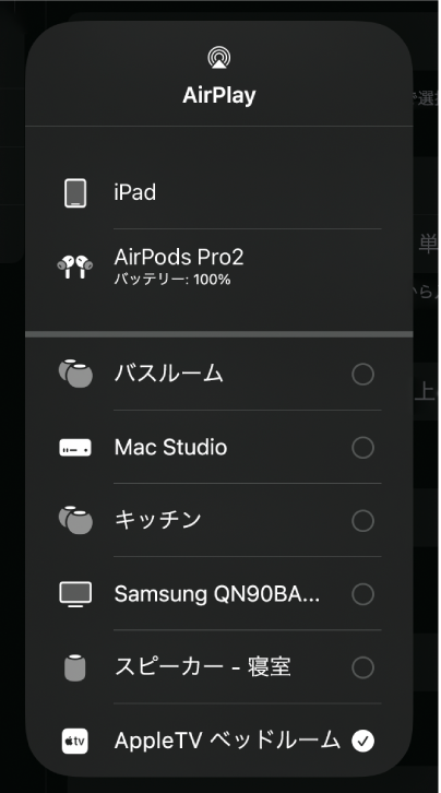 図。AirPlayダイアログ。