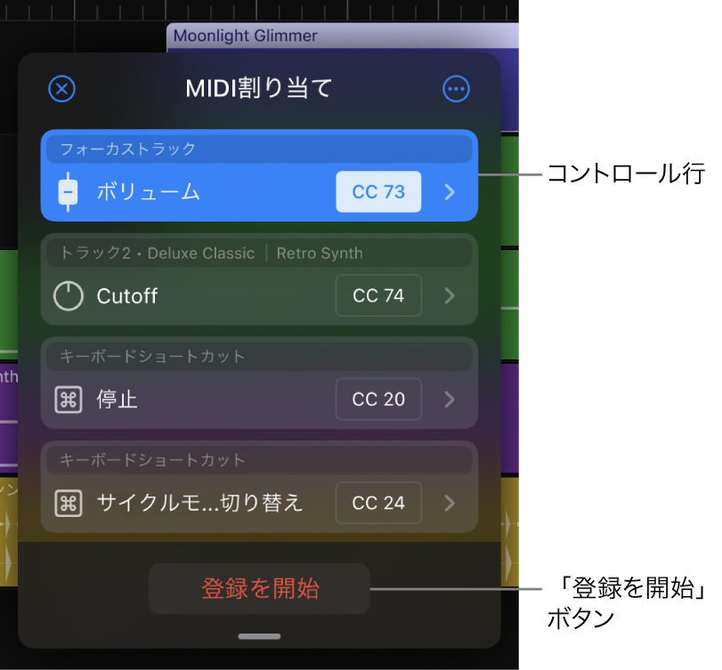 図。「MIDI登録」ダイアログに、コントロール行と「登録を開始」ボタンが表示されています。