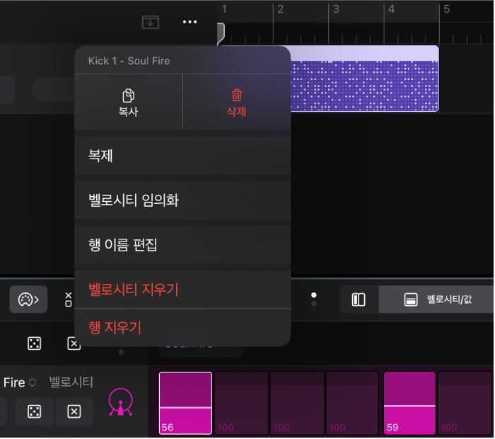 그림: 행 값을 기본 설정으로 재설정.