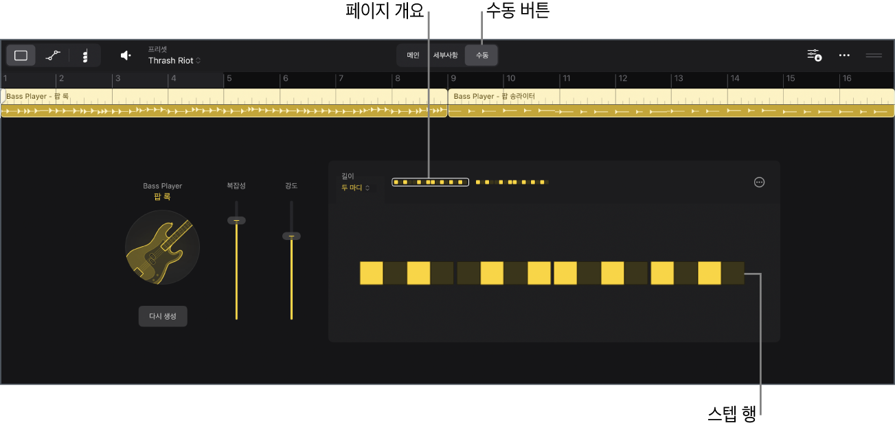 그림. Session Player 편집기의 수동 보기.