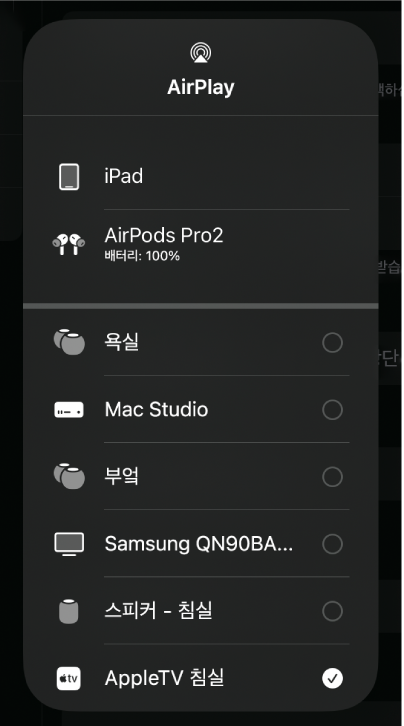 그림. AirPlay 대화상자.