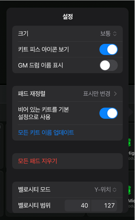 Drum Machine Designer 서피스 설정.