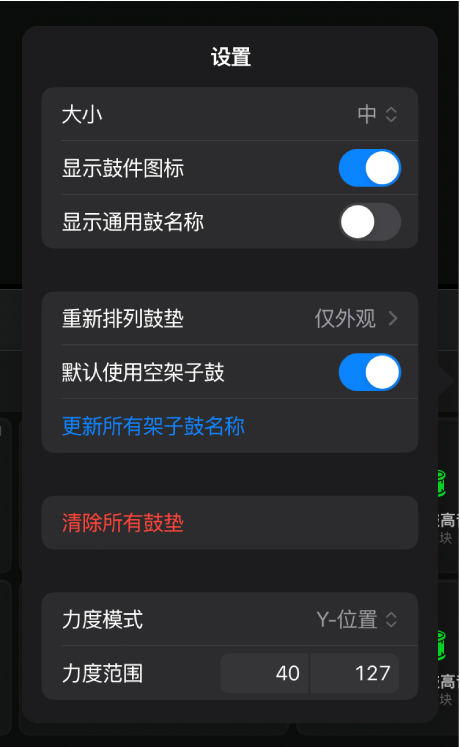 Drum Machine Designer 表面设置。