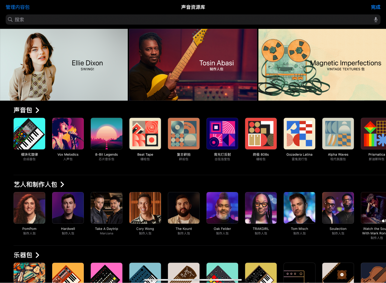 图。iPad 版 Logic Pro 中的声音资源库。