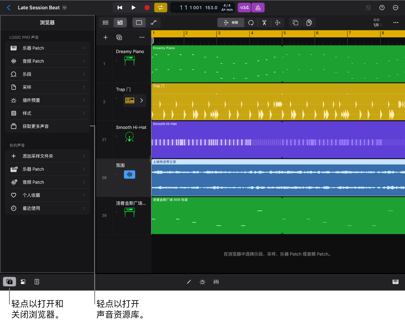 图。iPad 版 Logic Pro 中的浏览器。