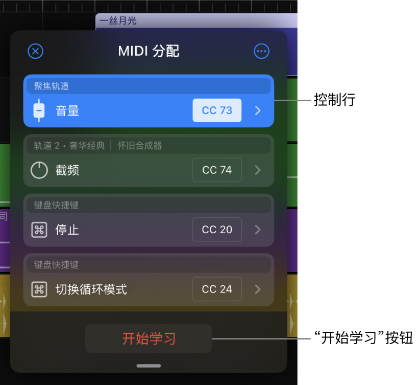 图。“学习 MIDI”对话框显示控制行和“开始学习”按钮。